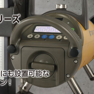 TOPCON　パイプレーザー　TP-L6シリーズ